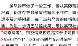 最新爆料石家庄疫情消息,多区域核酸检测，防控措施持续升级