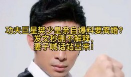 樊少皇老婆爆料视频,揭秘夫妻关系背后的真相