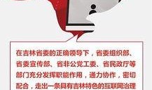 今日头条吉林最新爆料,揭秘神秘事件背后的真相