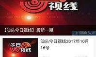 潮汕爆料新闻视频下载网站,热门资讯一手掌握