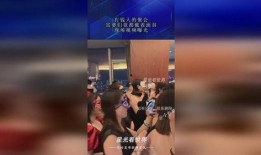 揭阳恒大爆料事件视频曝光,揭露惊人内幕引发热议