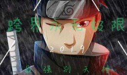 火影新年拆包爆料视频,独家爆料带你领略全新游戏内容