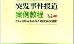 最新高校爆料事件新闻报道