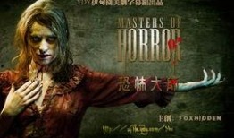恐怖大师手机在线观看,恐怖大师手机在线惊悚盛宴