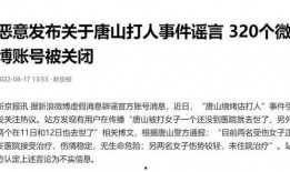 唐山事件爆料新闻,揭露暴力冲突背后的真相