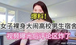 咸阳学校爆料视频曝光事件,真相究竟如何？