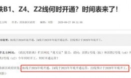 最新地铁爆料消息今天开通,畅享便捷出行新体验！”