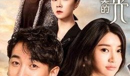 最美是你在线观看全集,浪漫邂逅，爱意绵长