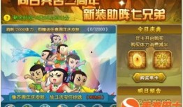 葫芦娃最新活动爆料,奇幻冒险，兄弟齐心，共战妖魔！